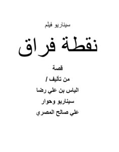 Short Film Script
