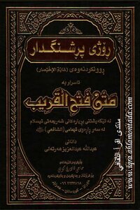 ڕۆژi پŞengdar Zhoonkardanhuhi (very Abbreviated) Nasrao Bh (the Text Of The Near Opening)