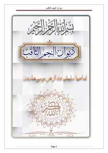 ديوان النجم الثاقب
