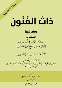 That Of The Arts (the Irrefutable In The Genealogy Of Donkeys) And Its Explanation.