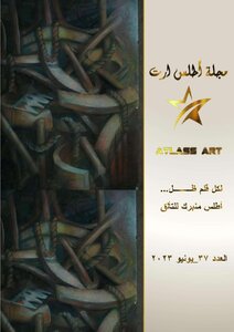 مجلة الأطلس أرت العدد 37