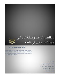 مختصر ابواب رسالة ابن ابى زيد القيروانى pdf