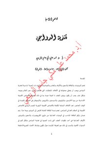 محاضرات في تغذية الدواجن