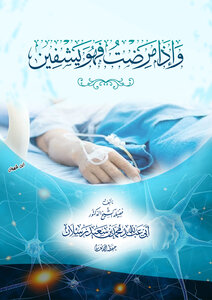 And If You Get Sick - He Heals