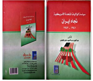 United States Policy Towards Iran