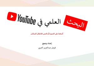 Scientific Research On Youtube