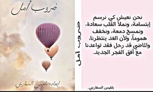 ضروب امل