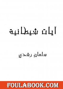 Satanic Verses