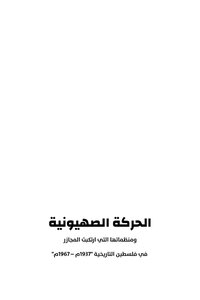 (the Zionist Movement And Its Organizations That Committed Massacres In Historical Palestine 1937-1967 Ad)