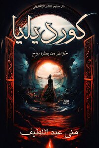 كورديليا