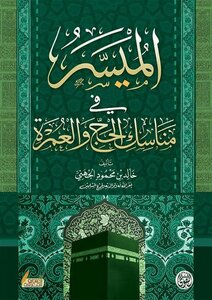Facilitator In The Rituals Of Hajj And Umrah