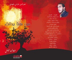 من هنا بدات