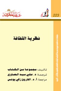 Culture Theory - Knowledge World Series - Issue 223