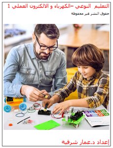 Qualitative Education - Practical Electricity And Electronic 1