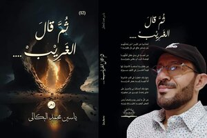 ثم قال الغريب