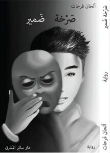 Cry Of Conscience