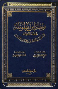 Spectator's Masterpiece. Ibn Battuta's Journey