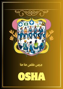 كتاب THE OSHA
