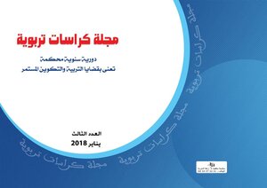Educational Brochures - Issue 03 - 2018