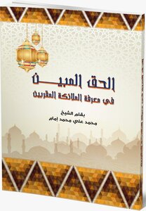 The Clear Right To Know The Close Angels By Sheikh / Muhammad Ali Muhammad Imam