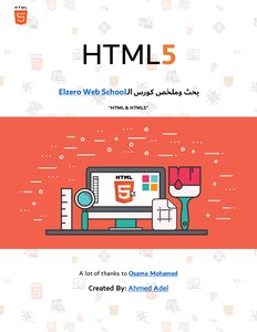تعلم HTML
