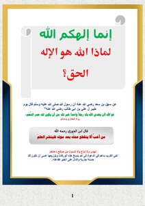 لماذا الله هو الإله الحق؟