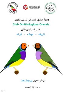 كتاب طائر الجولديان فينش