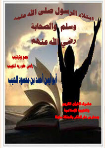The Affliction Of The Messenger - May God Bless Him And Grant Him Peace - And The Companions - May God Be Pleased With Them