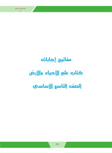 كتاب العلوم محلول تاسع سوريا
