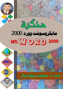 Microsoft Word 2000 Memo
