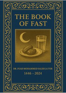كتاب الصيام The book of fast