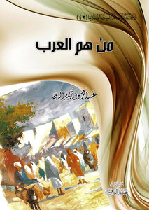 من هم العرب