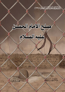 صلح الامام الحسن عليه السلام