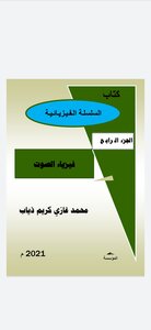 Physics Series/sound Physics Part