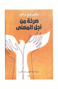 صرخة من اجل المعنى