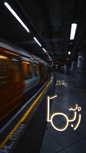 رُبَّمَا