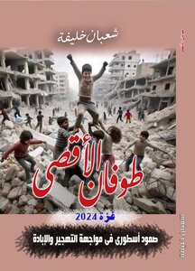 طوفان الأقصى  