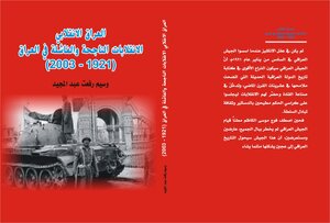 Coup Iraq (history Of Successful And Failed Coups In The History Of Iraq 1921-2003 Ce)