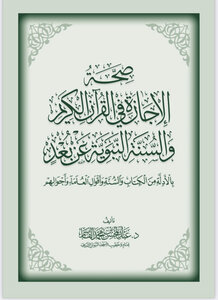 The Validity Of Leave In The Holy Quran And The Sunnah Of The Prophet From A Distance
