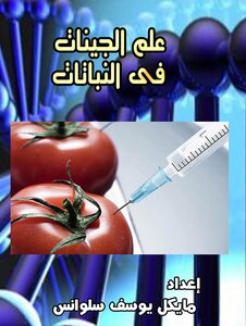 Genetics In Plants