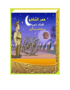 شهرالمكارم