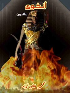 أنخوى