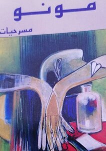 مونو