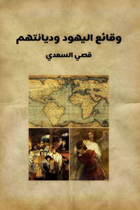 The Facts Of The Jews And Their Religion