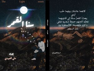 Sunna The Moon