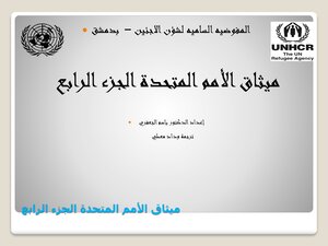 Charter Of The United Nations - Part Iv