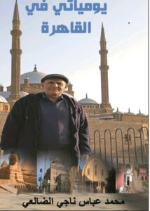 يومياتي في القاهرة