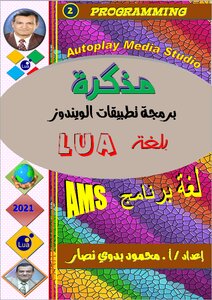 Programming Note (auto Play Media Studio) Part Two Programming