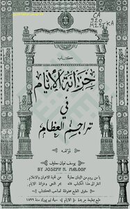 Treasury Of Days In Bone Translations