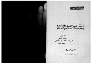 Scientific Foundations For Planning The Arab Media And Preparing Effective Advertising Campaigns